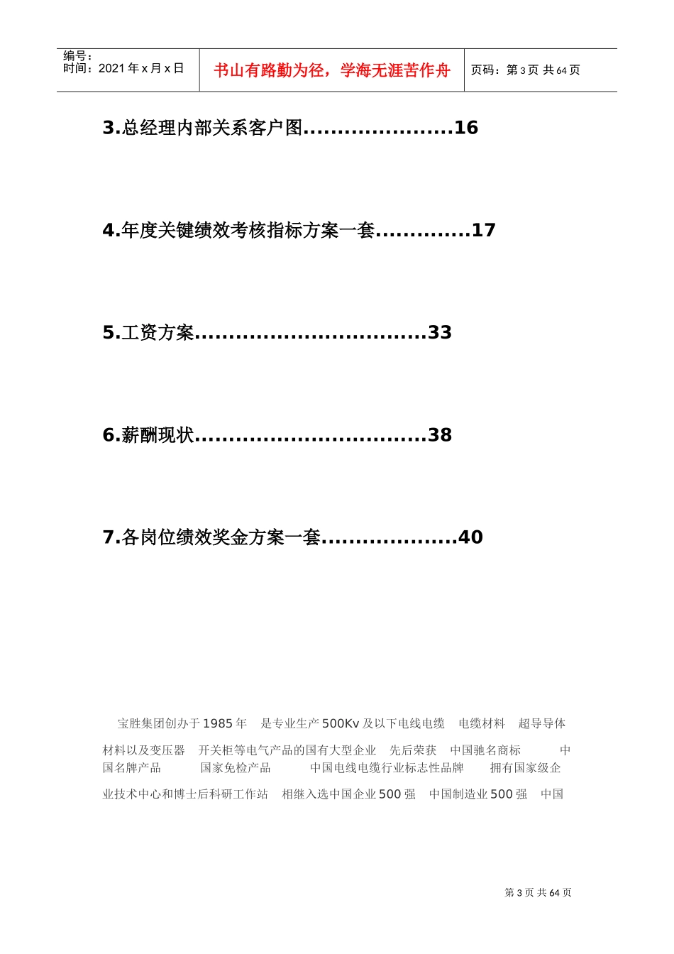 某某集团绩效与薪酬方案设计_第3页