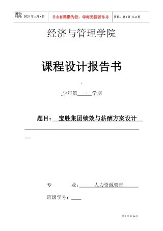 某某集团绩效与薪酬方案设计