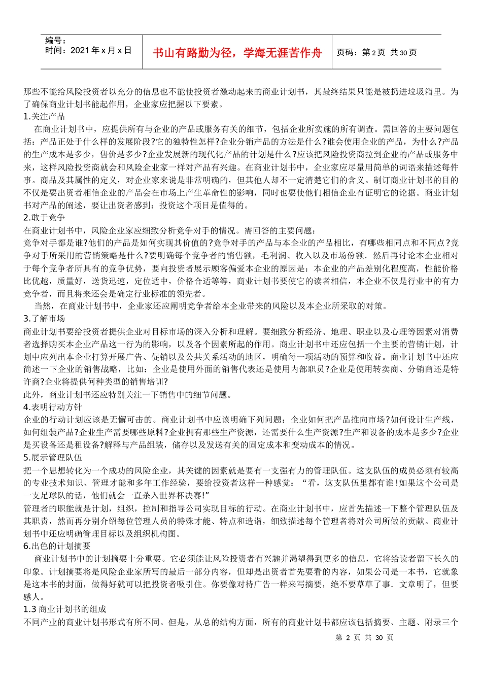 成功创业-商业策划_第2页