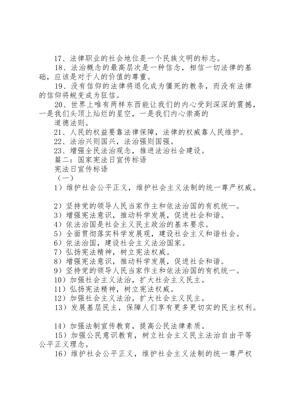 篇一：首个宪法日宣传标语大全_第2页