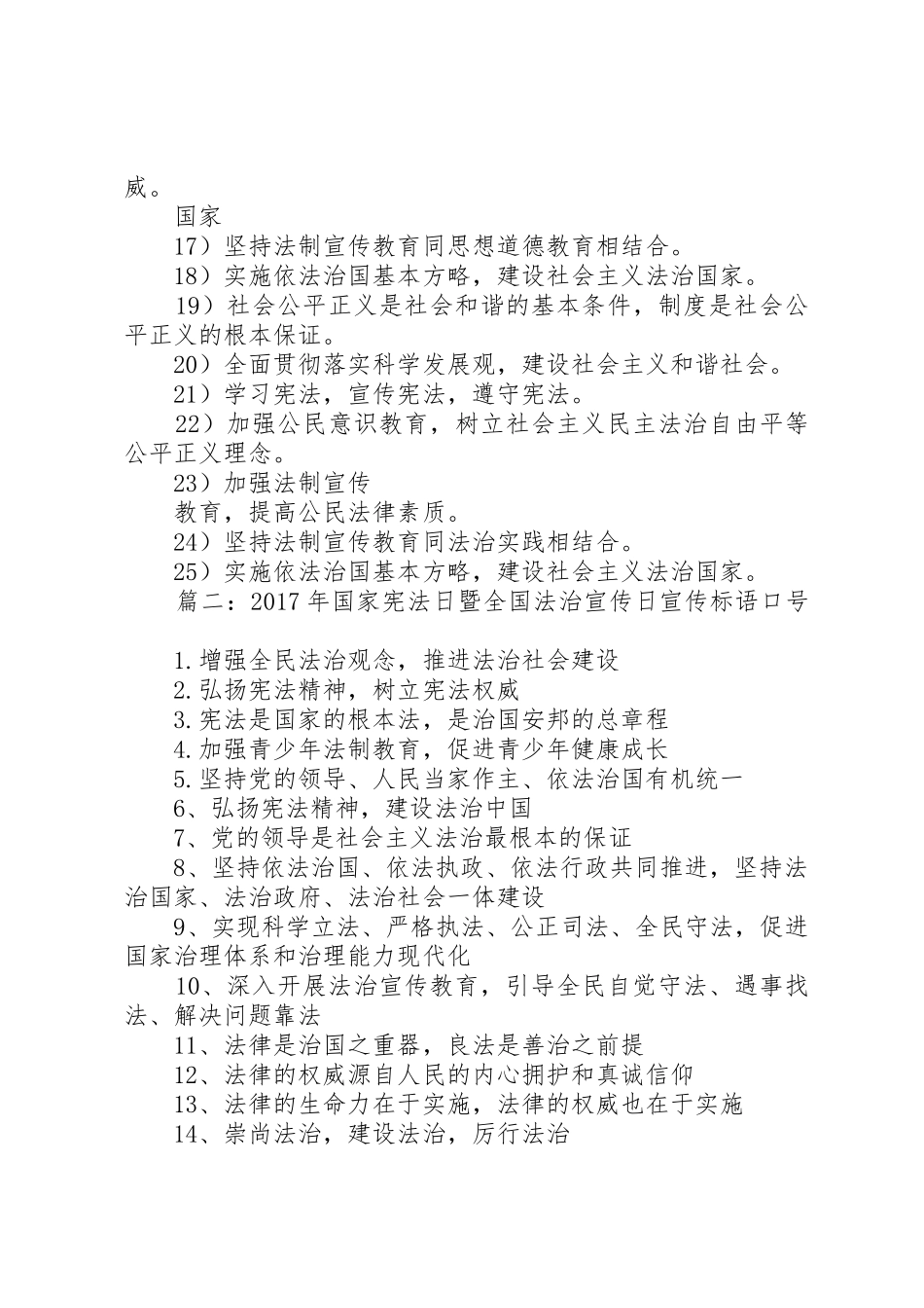 篇一：首个宪法日宣传标语大全_第3页