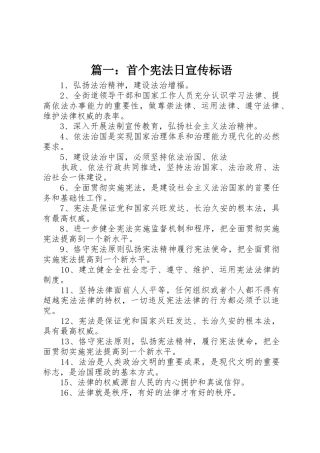 篇一：首个宪法日宣传标语大全