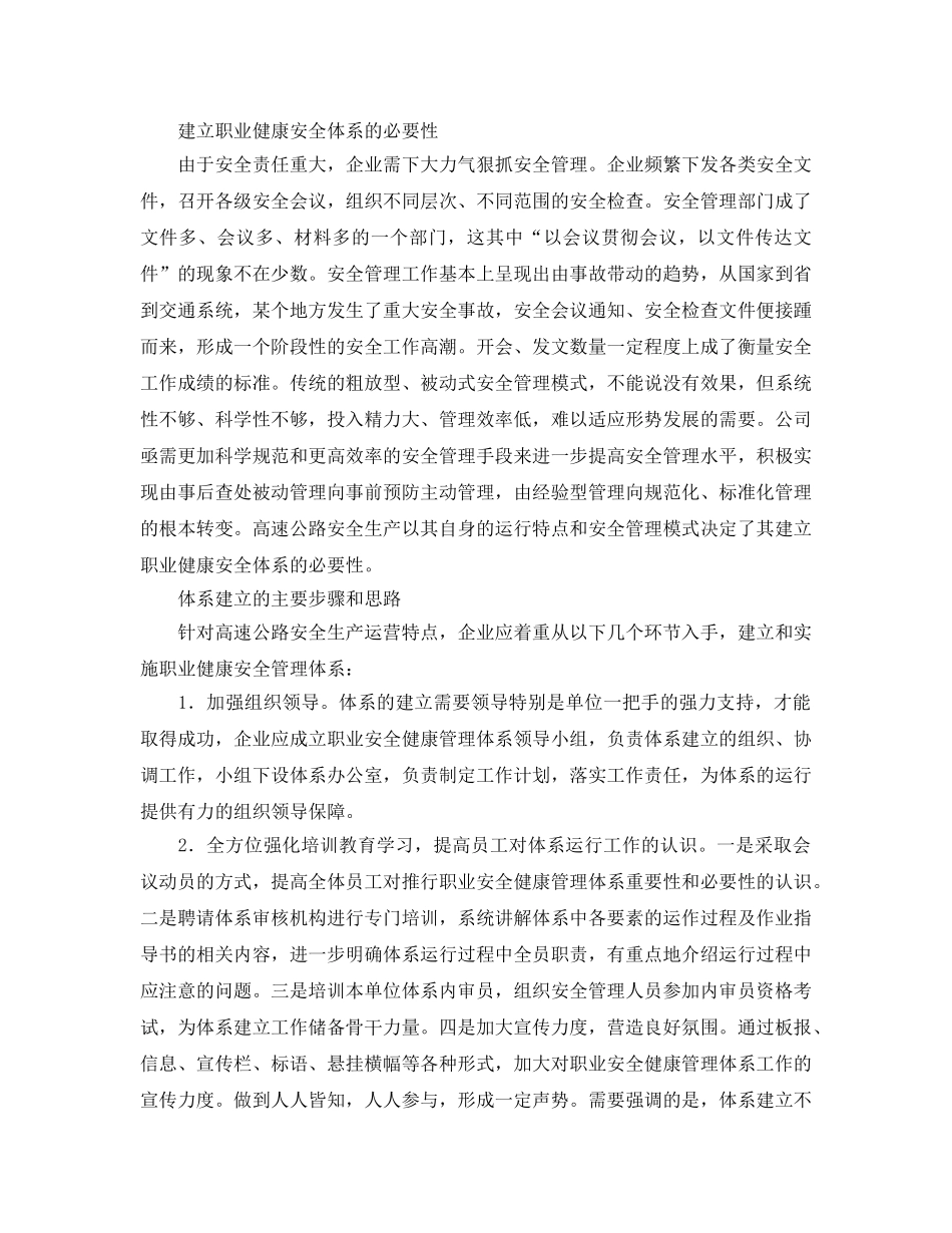 《管理体系》之职业安全健康管理体系如何建设 _第2页