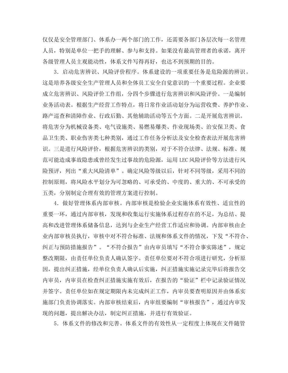 《管理体系》之职业安全健康管理体系如何建设 _第3页