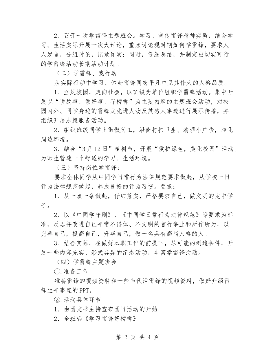 2024年小学中学“向雷锋同志学习”活动总结_第2页