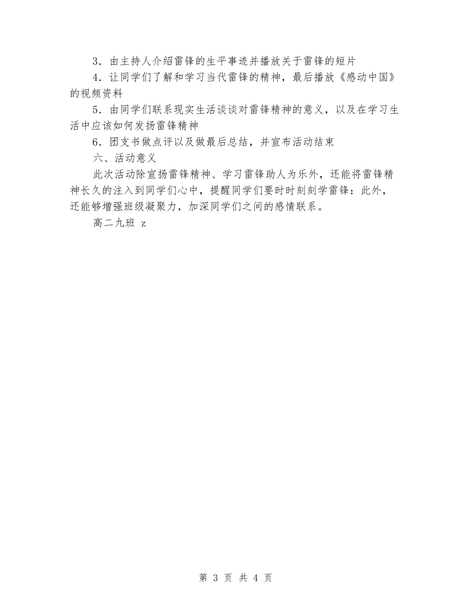 2024年小学中学“向雷锋同志学习”活动总结_第3页