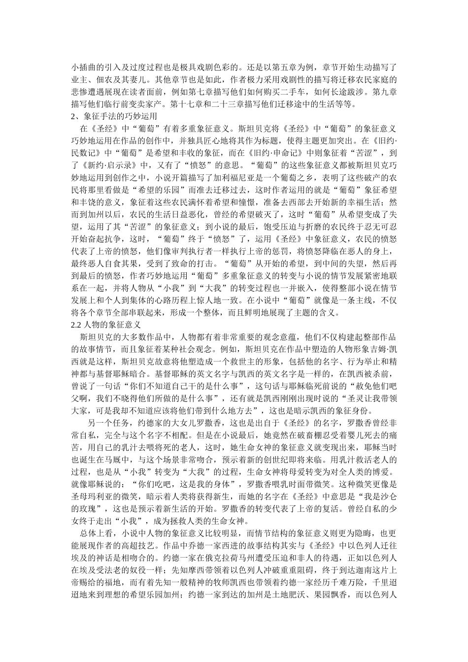 《愤怒的葡萄》的叙事及象征意义 修改 _第2页