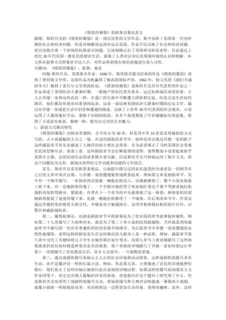 《愤怒的葡萄》的叙事及象征意义 修改 