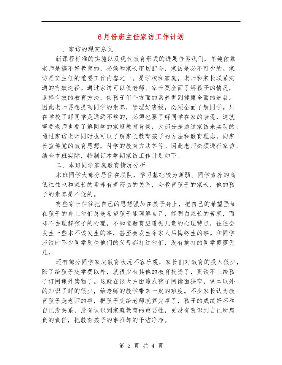 6月份班主任家访工作计划_第2页