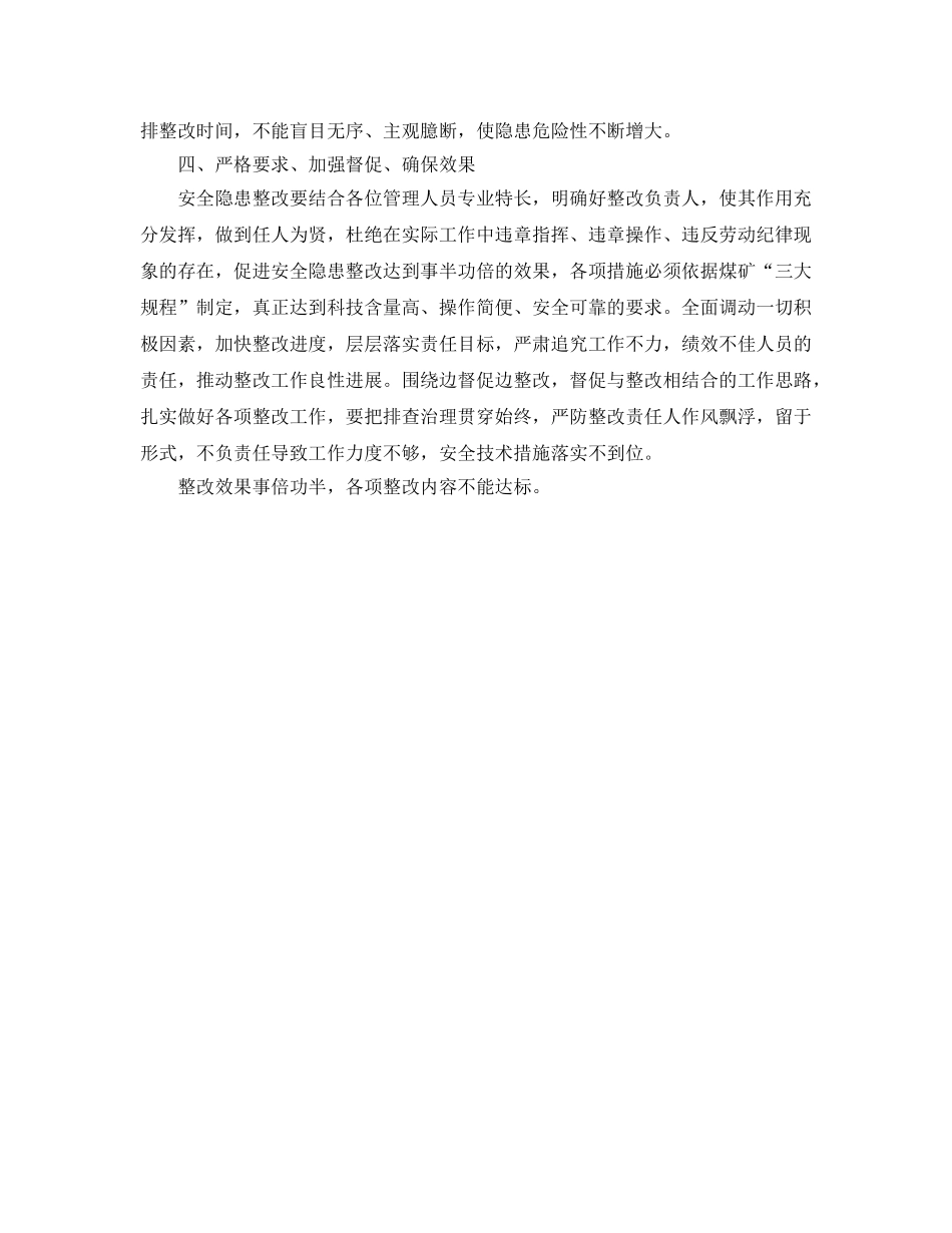 《安全技术》之煤矿安全隐患整改方案及措施 _第2页