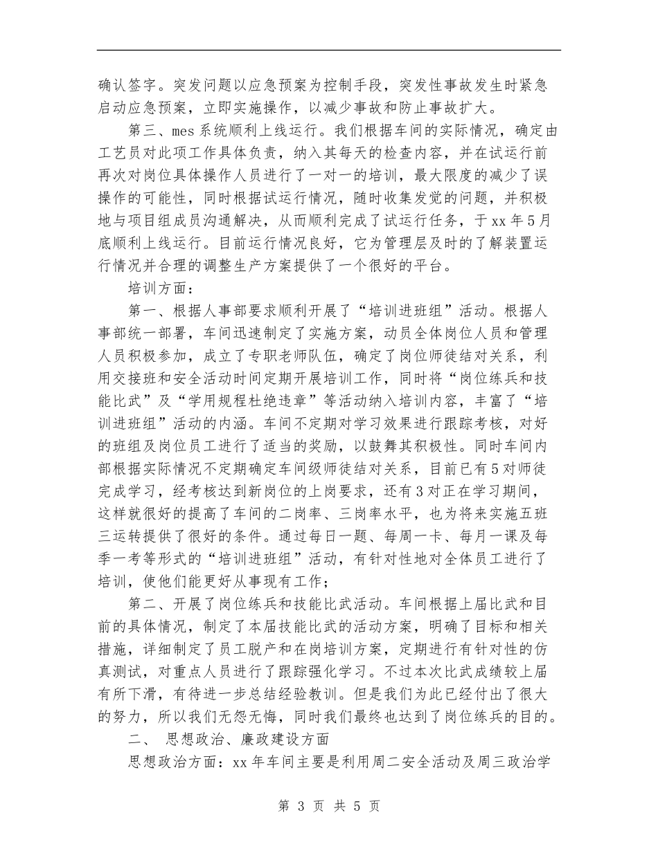 2024年10月车间工程师个人总结范文_第3页