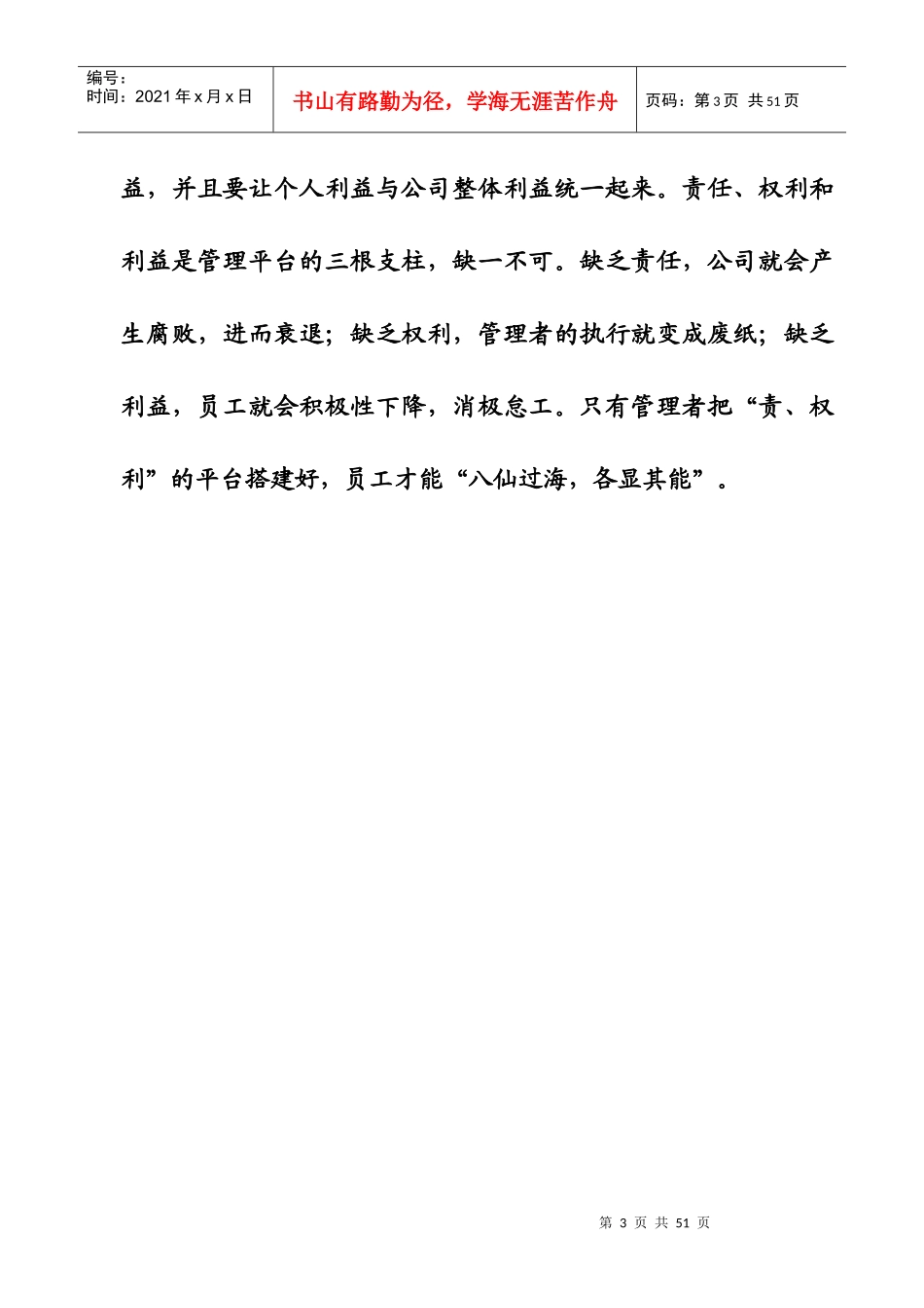 绩效管理课程提纲_第3页