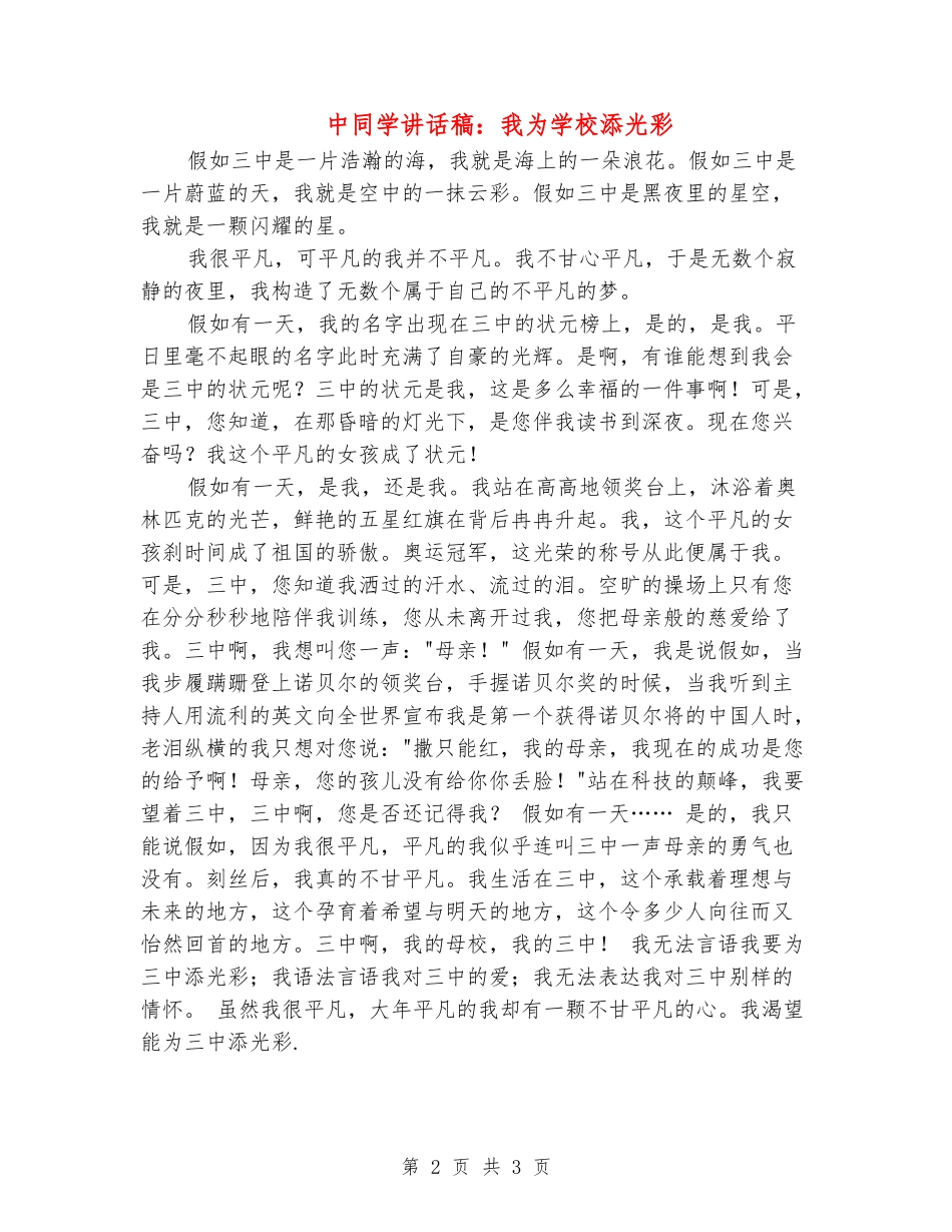 中学生讲话稿：我为学校添光彩_第2页