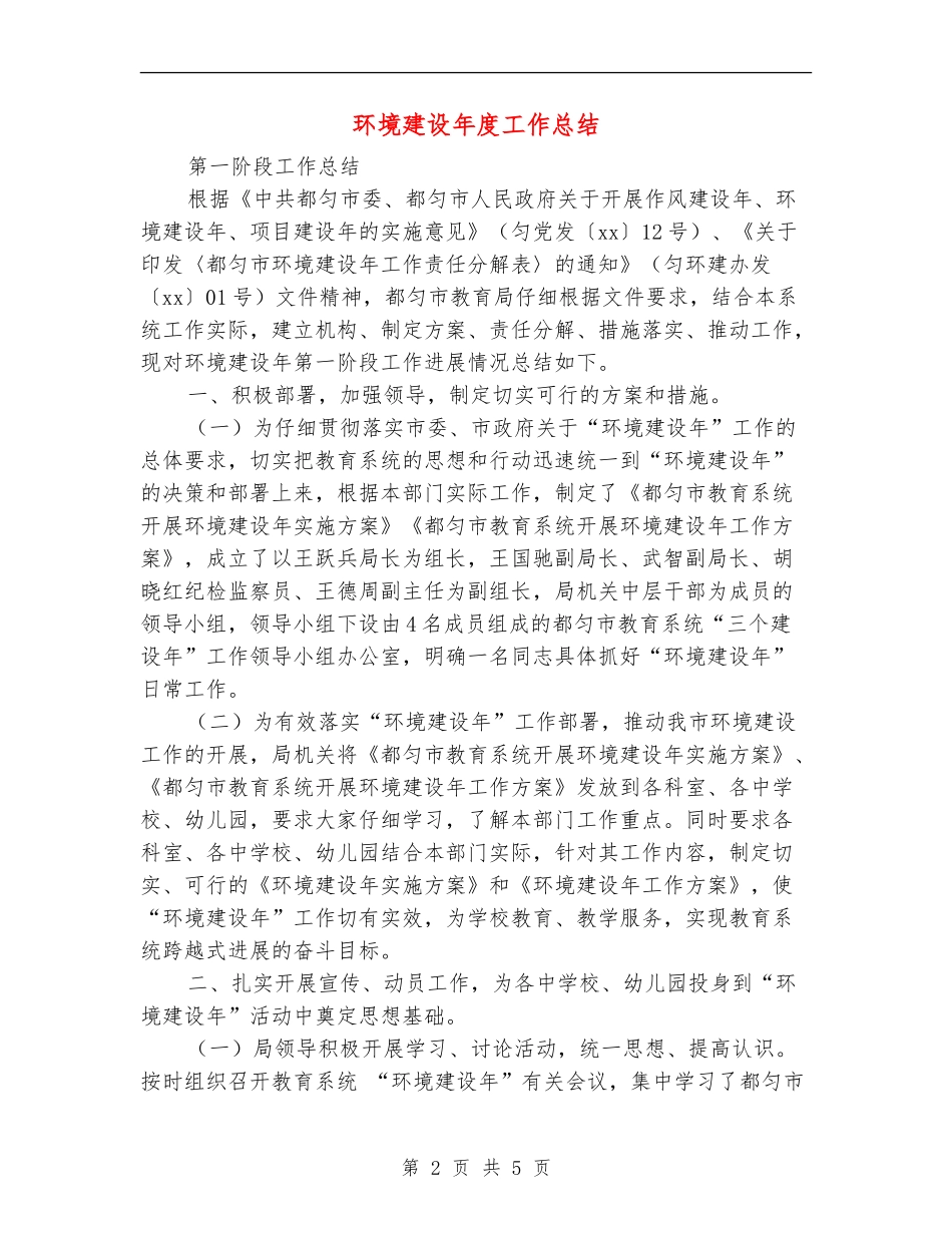 环境建设年度工作总结_第2页