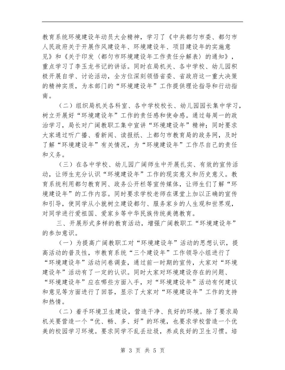 环境建设年度工作总结_第3页