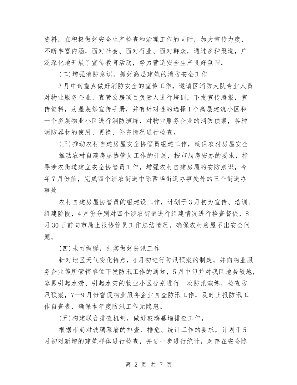 2024年市房政监察科工作计划范文与2024年市政公用事业管理局党委中心组专题学习计划范文汇编_第2页