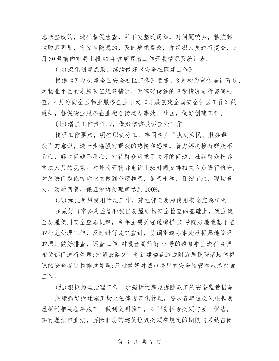 2024年市房政监察科工作计划范文与2024年市政公用事业管理局党委中心组专题学习计划范文汇编_第3页