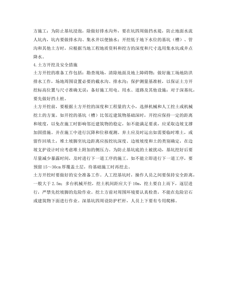 《安全技术》之土方工程施工安全要点有哪些？ _第2页