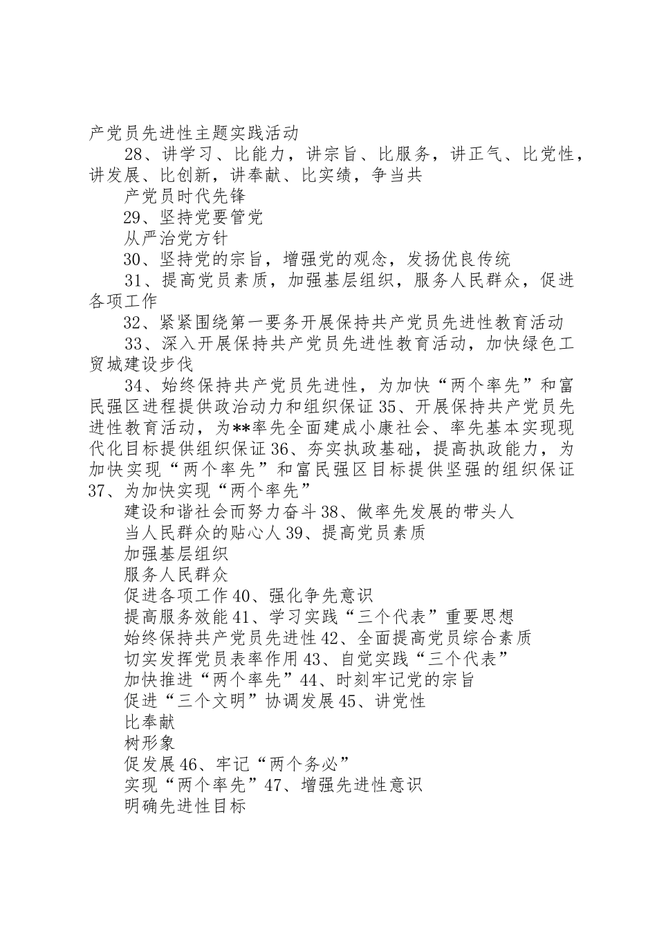 保先教育第二阶段标语大全_第2页