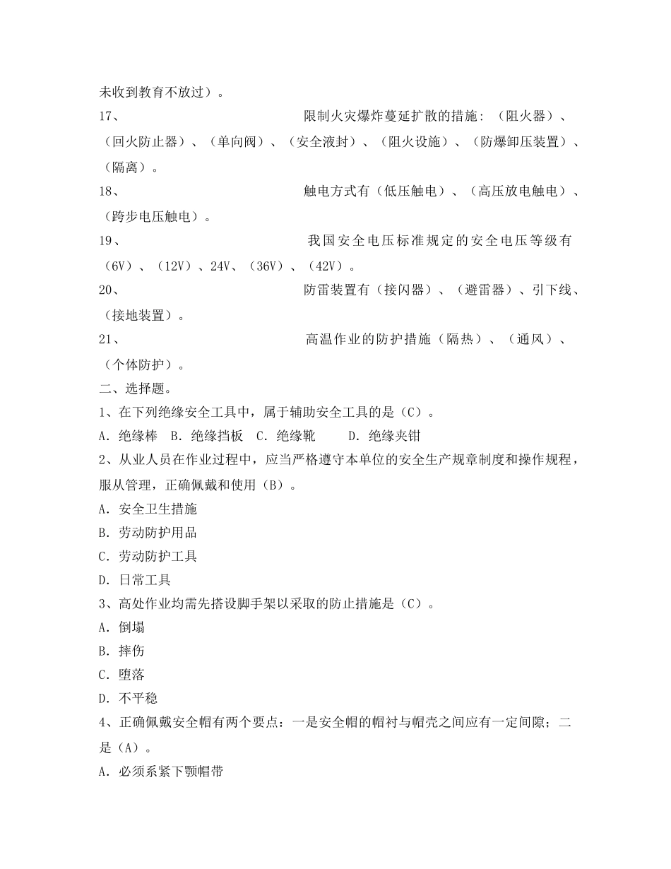 《安全教育》之化工企业安全竞赛试题及答案 _第2页