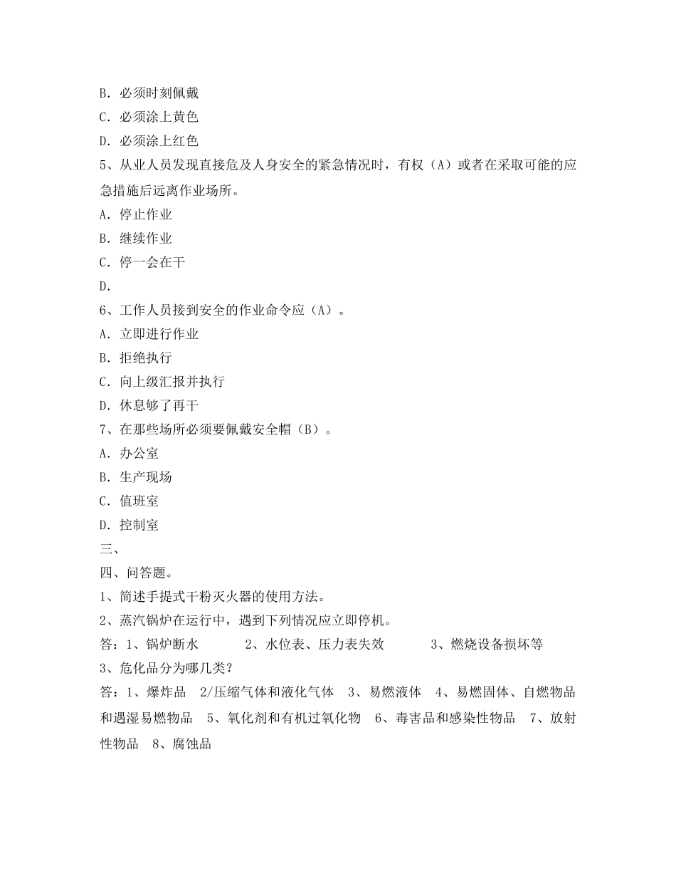 《安全教育》之化工企业安全竞赛试题及答案 _第3页