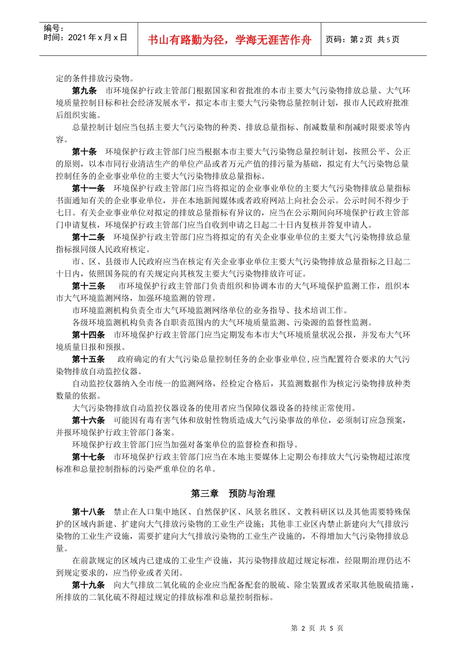 广州市大气污染防治规定_第2页