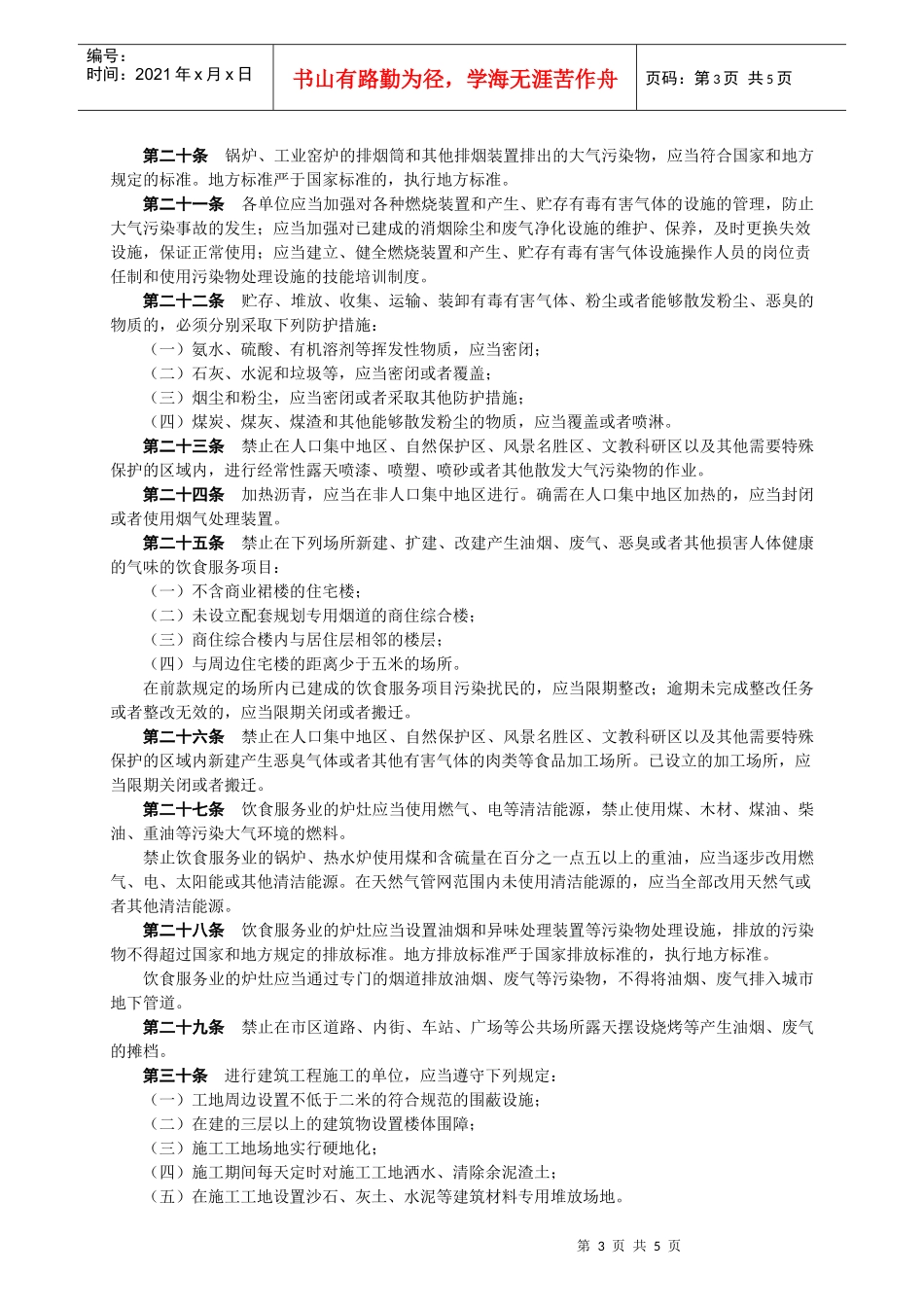 广州市大气污染防治规定_第3页