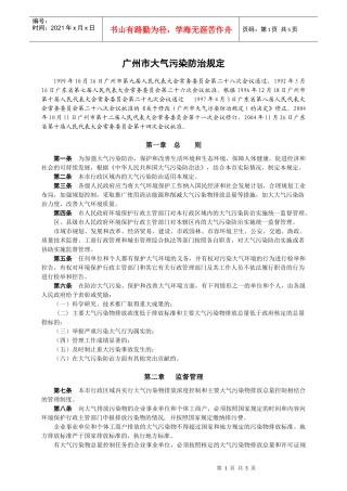广州市大气污染防治规定