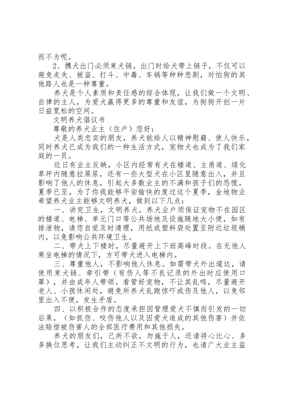社区文明养犬倡议书范文_第2页