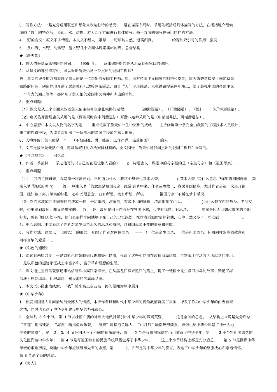 小学语文六年级上册知识点梳理_第2页