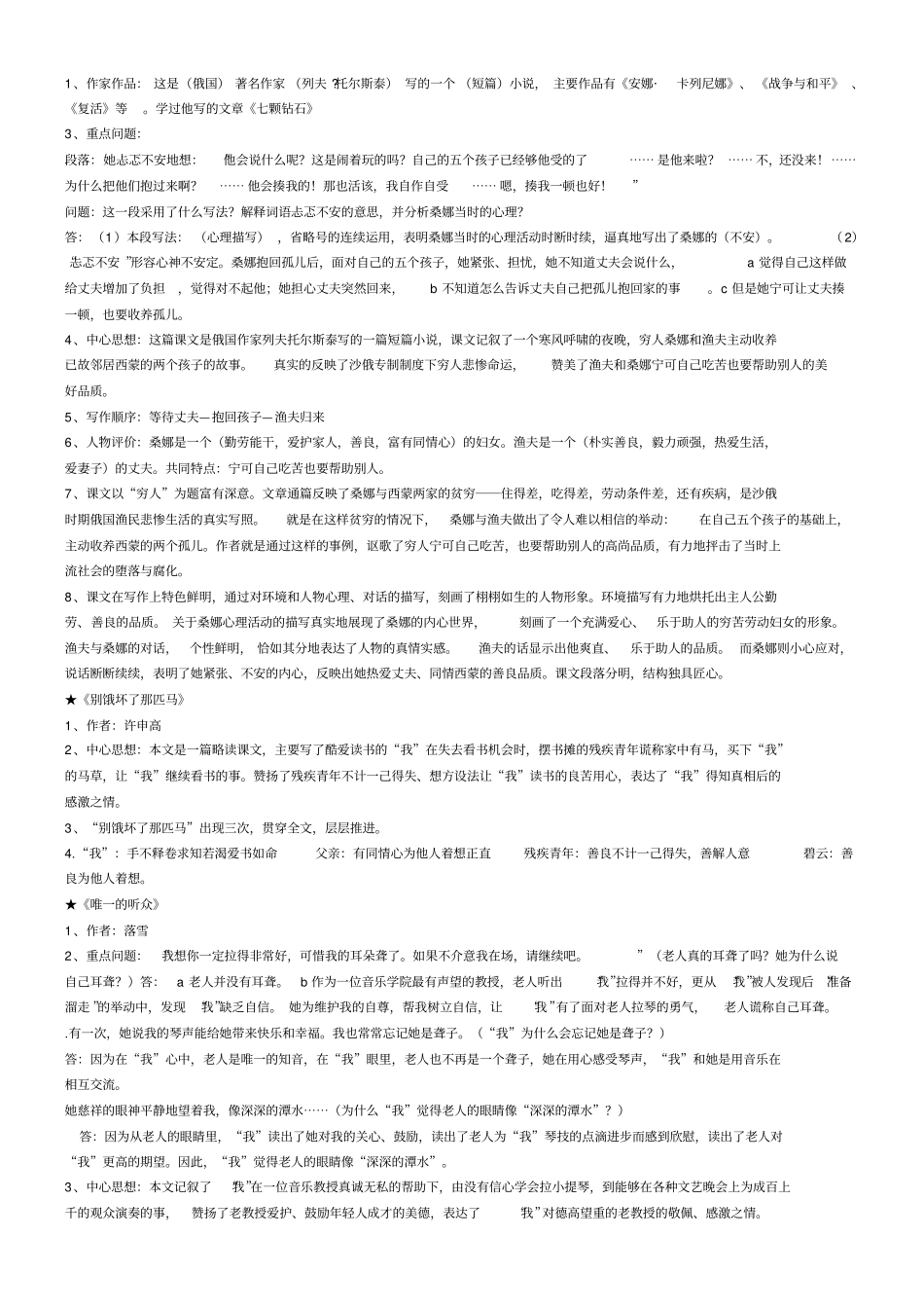 小学语文六年级上册知识点梳理_第3页