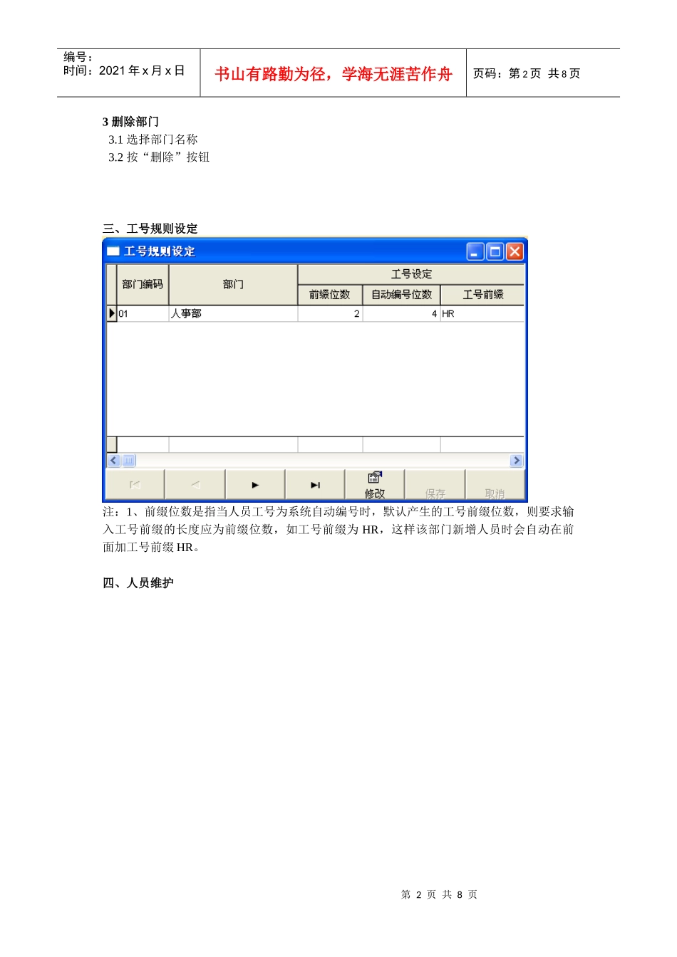 浩顺晶密考勤机操作说明书1_第2页