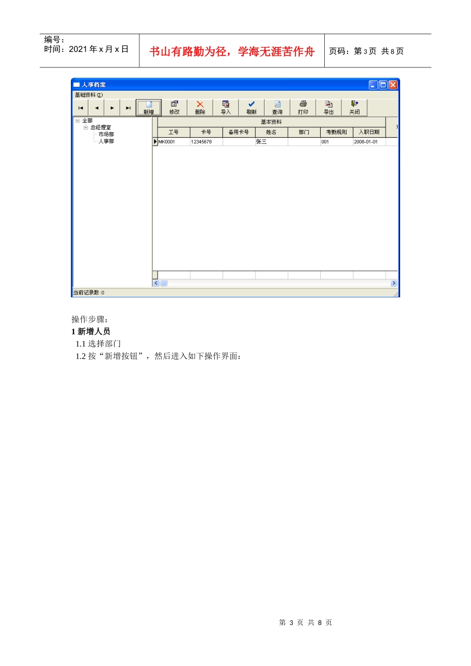 浩顺晶密考勤机操作说明书1_第3页