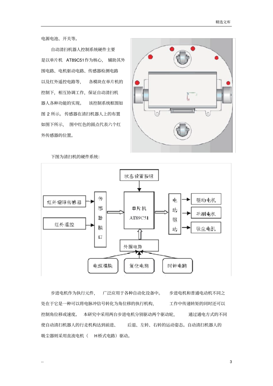 扫地机器人原理及实现_第3页