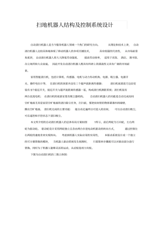 扫地机器人原理及实现