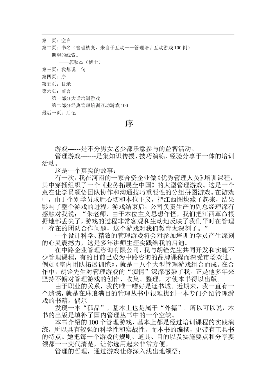 经典的管理培训互动游戏_第2页