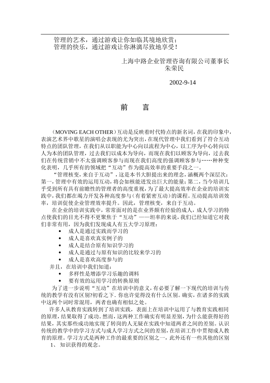 经典的管理培训互动游戏_第3页