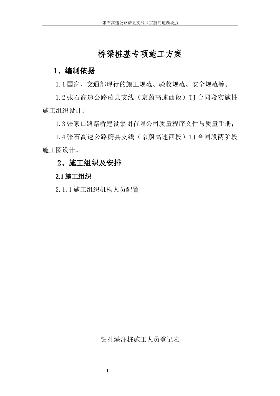 桩基施工专项施工方案培训资料_第3页