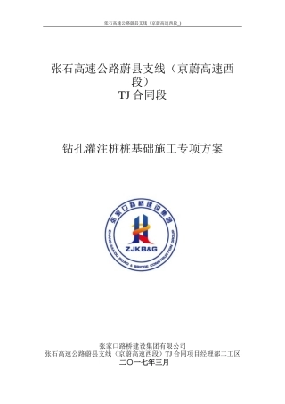 桩基施工专项施工方案培训资料