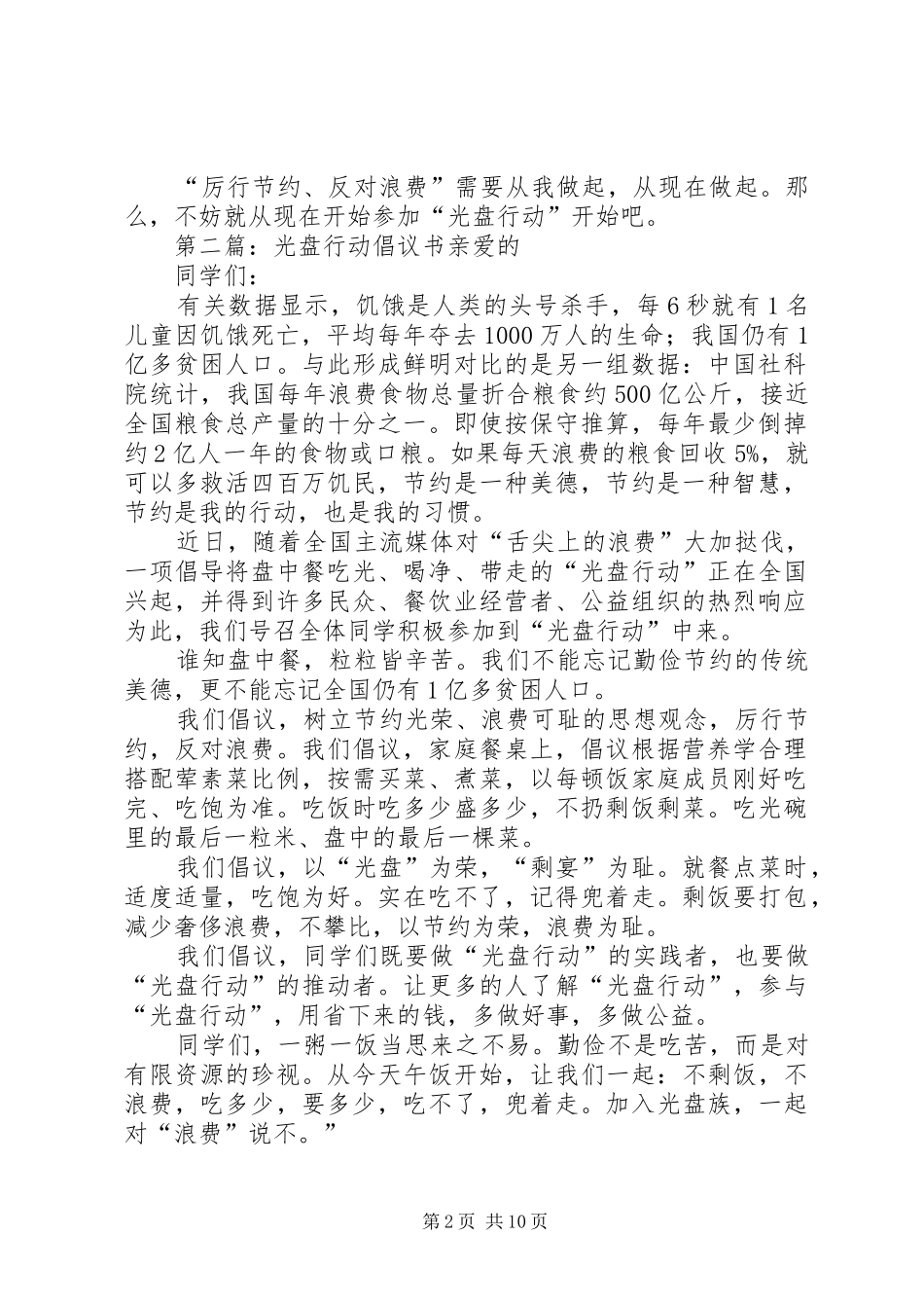 光盘行动倡议书范文(10)_第2页