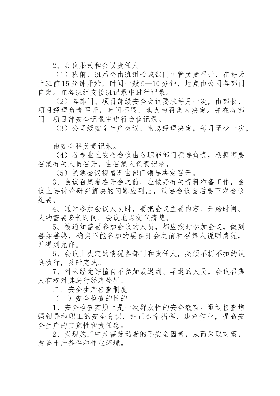 某公司安全生产规章规章制度 _第2页