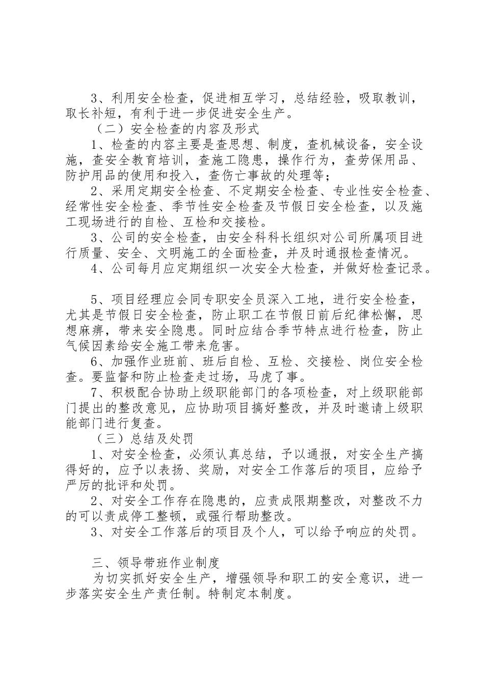 某公司安全生产规章规章制度 _第3页