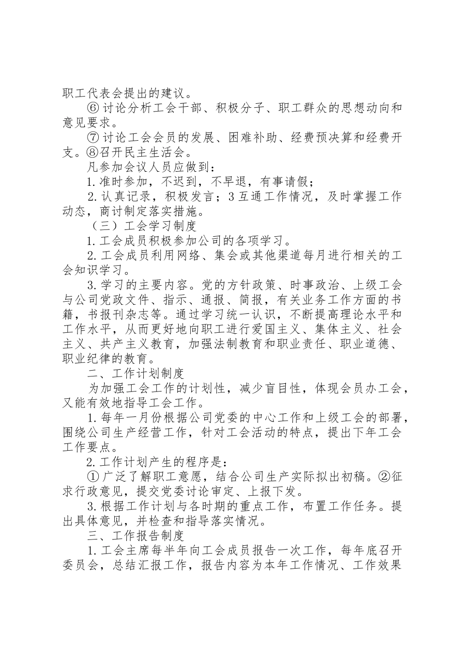 二姜小学工会委员会工作规章制度(精)_第2页