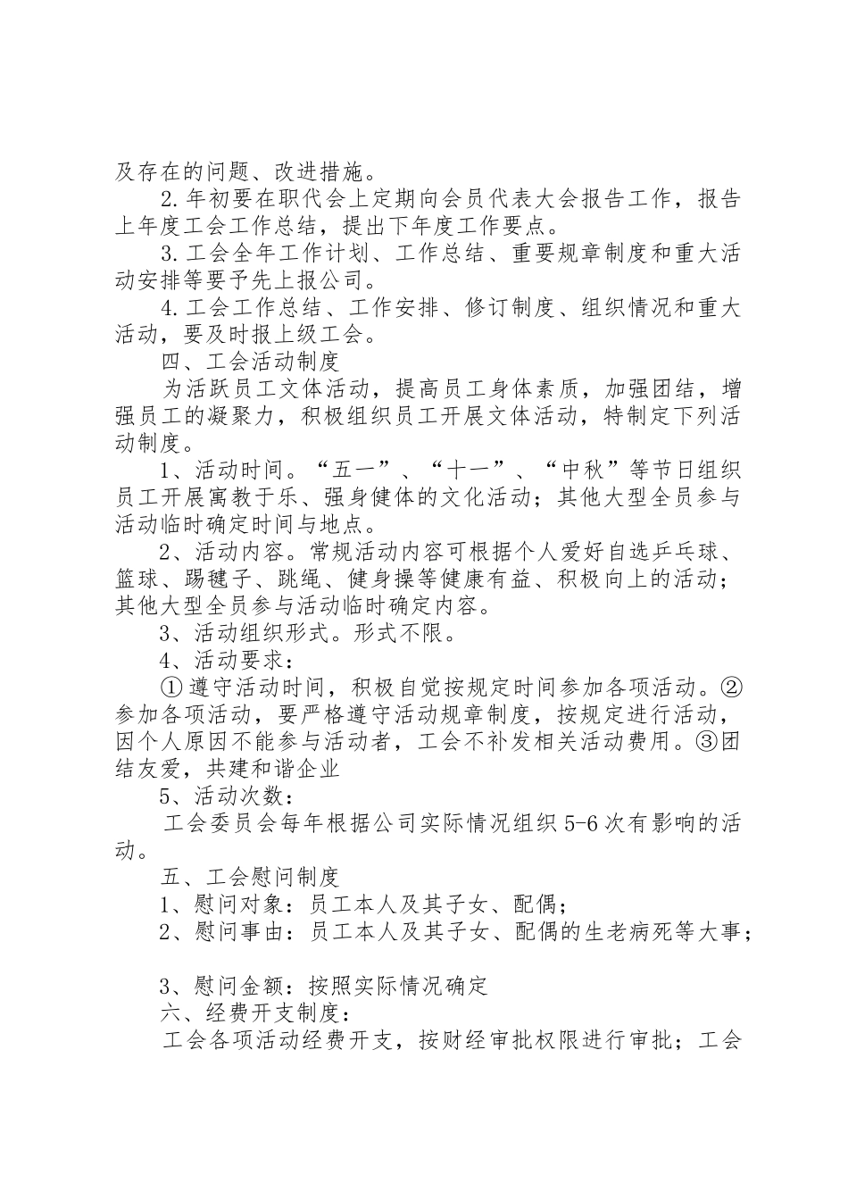 二姜小学工会委员会工作规章制度(精)_第3页