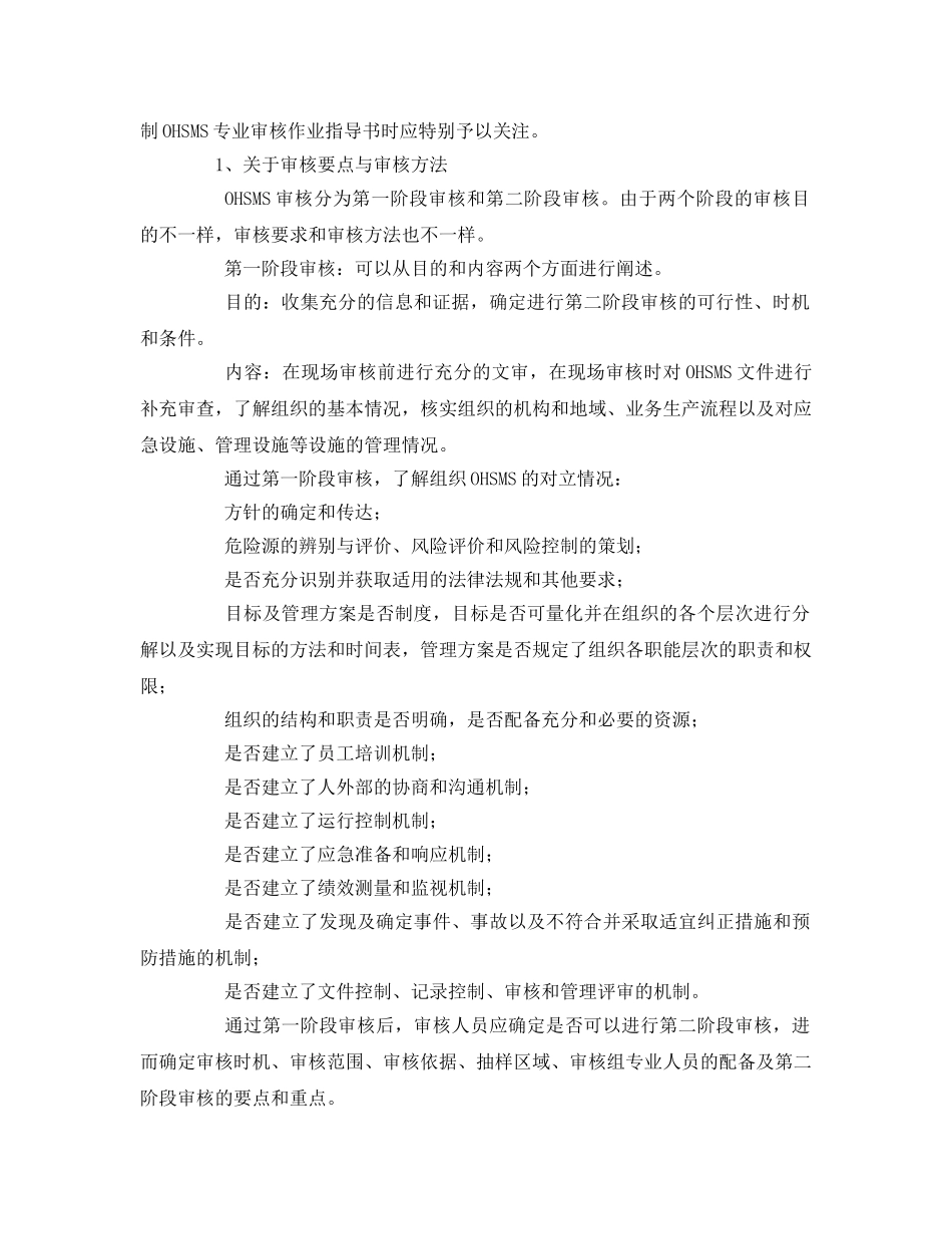 《管理体系》之OHSMS专业审核作业指导书编制方法浅谈 _第2页