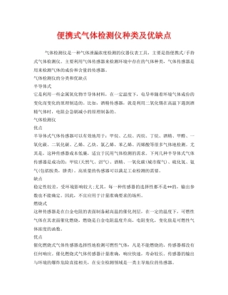 《安全管理职业卫生》之便携式气体检测仪种类及优缺点 