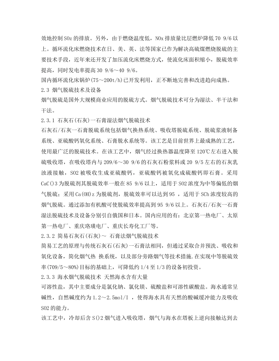 《安全技术》之电厂锅炉烟气脱硫脱硝技术集成进展 _第2页
