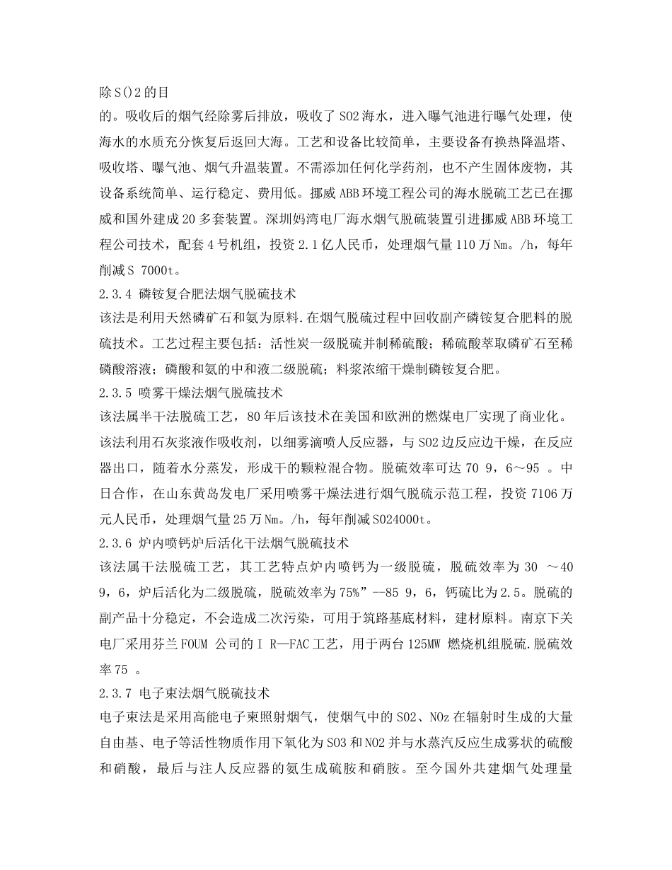 《安全技术》之电厂锅炉烟气脱硫脱硝技术集成进展 _第3页