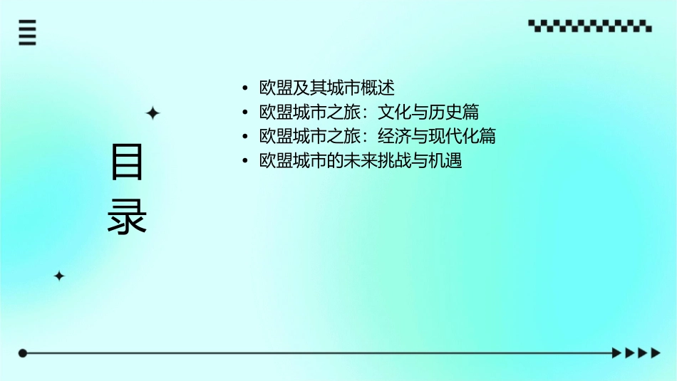 欧盟的城市之旅课件_第2页