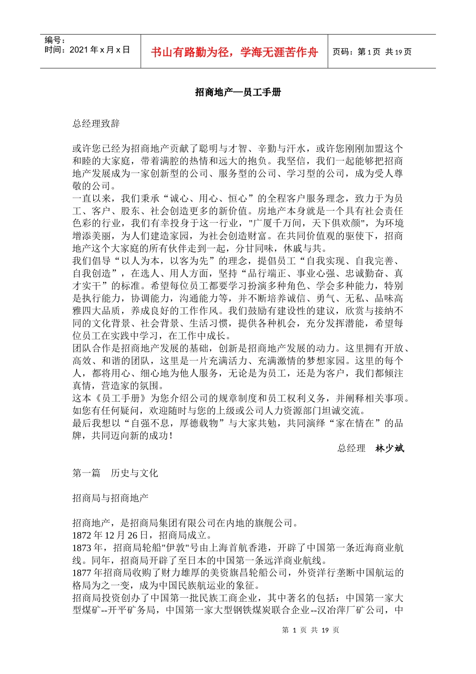 招商地产—员工手册(doc36)(1)_第1页